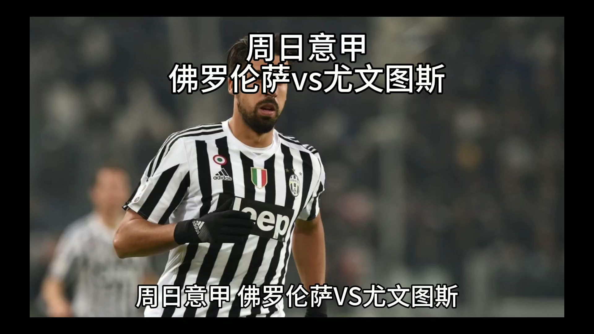 首战即决战 首战即决战
